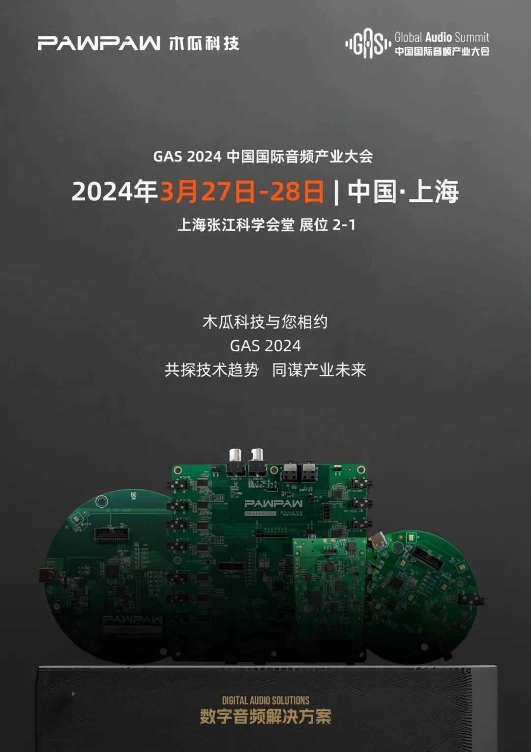 “音无界,@未来”——木瓜科技在GAS 2024等你!