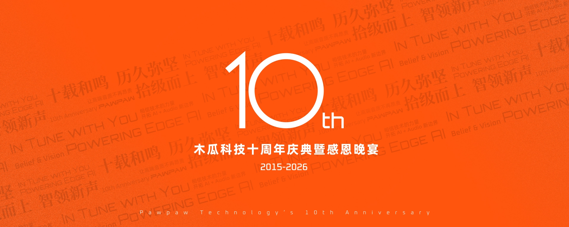 Pawpaw Technology 10th-anniversary celebration artwork displaying 2015–2026